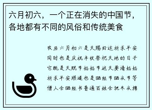 六月初六，一个正在消失的中国节，各地都有不同的风俗和传统美食