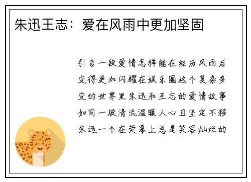 朱迅王志：爱在风雨中更加坚固