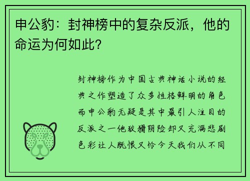 申公豹：封神榜中的复杂反派，他的命运为何如此？