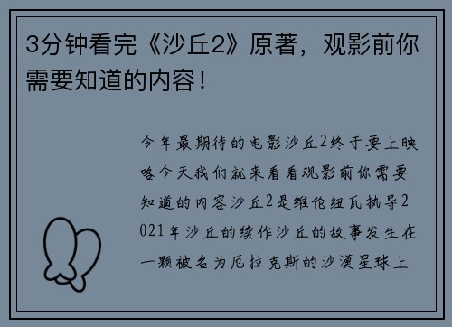 3分钟看完《沙丘2》原著，观影前你需要知道的内容！
