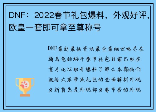 DNF：2022春节礼包爆料，外观好评，欧皇一套即可拿至尊称号