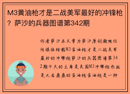 M3黄油枪才是二战美军最好的冲锋枪？萨沙的兵器图谱第342期
