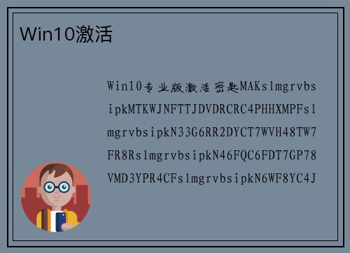 Win10激活