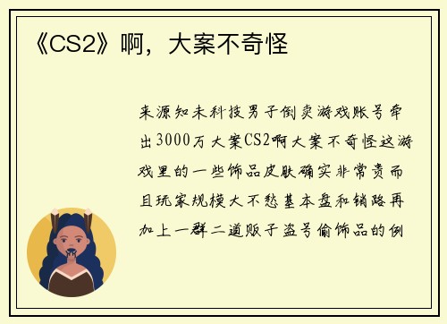 《CS2》啊，大案不奇怪