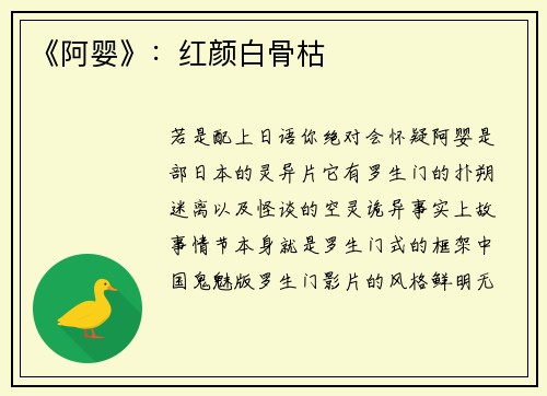 《阿婴》：红颜白骨枯