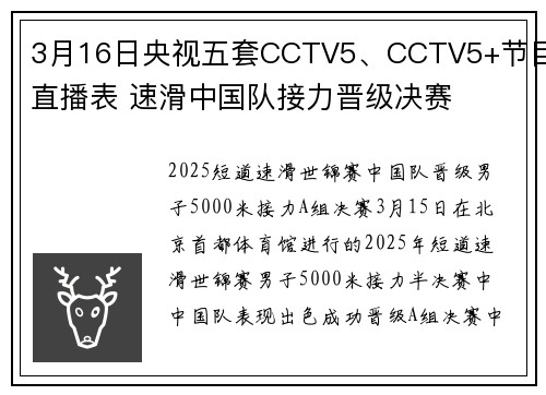 3月16日央视五套CCTV5、CCTV5+节目直播表 速滑中国队接力晋级决赛 3月16日央视五套CCTV5、CCTV5+节目直播表 速滑中国队接力晋级决赛