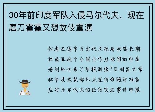 30年前印度军队入侵马尔代夫，现在磨刀霍霍又想故伎重演