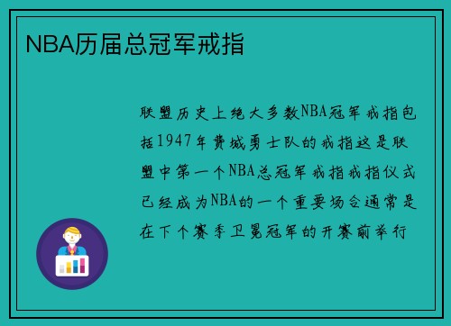 NBA历届总冠军戒指