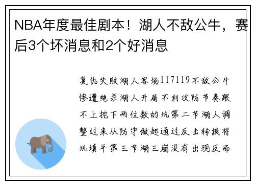 NBA年度最佳剧本！湖人不敌公牛，赛后3个坏消息和2个好消息
