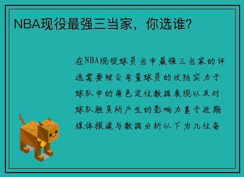 NBA现役最强三当家，你选谁？