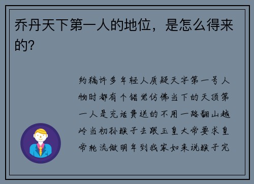 乔丹天下第一人的地位，是怎么得来的？