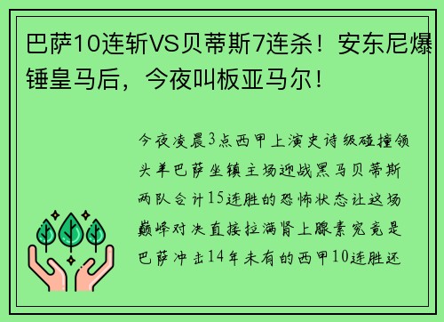 巴萨10连斩VS贝蒂斯7连杀！安东尼爆锤皇马后，今夜叫板亚马尔！