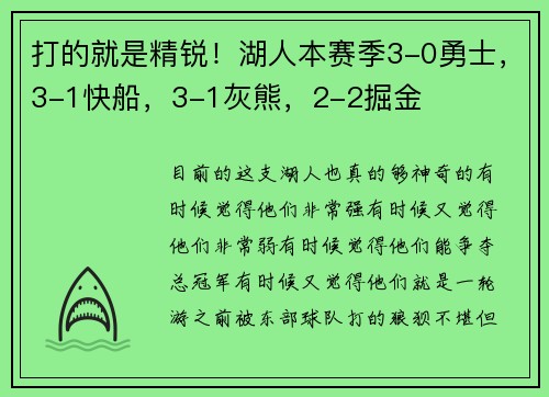 打的就是精锐！湖人本赛季3-0勇士，3-1快船，3-1灰熊，2-2掘金