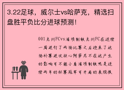 3.22足球，威尔士vs哈萨克，精选扫盘胜平负比分进球预测！